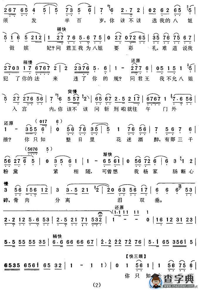 问君王（《杨八姐游春》佘太君唱段）