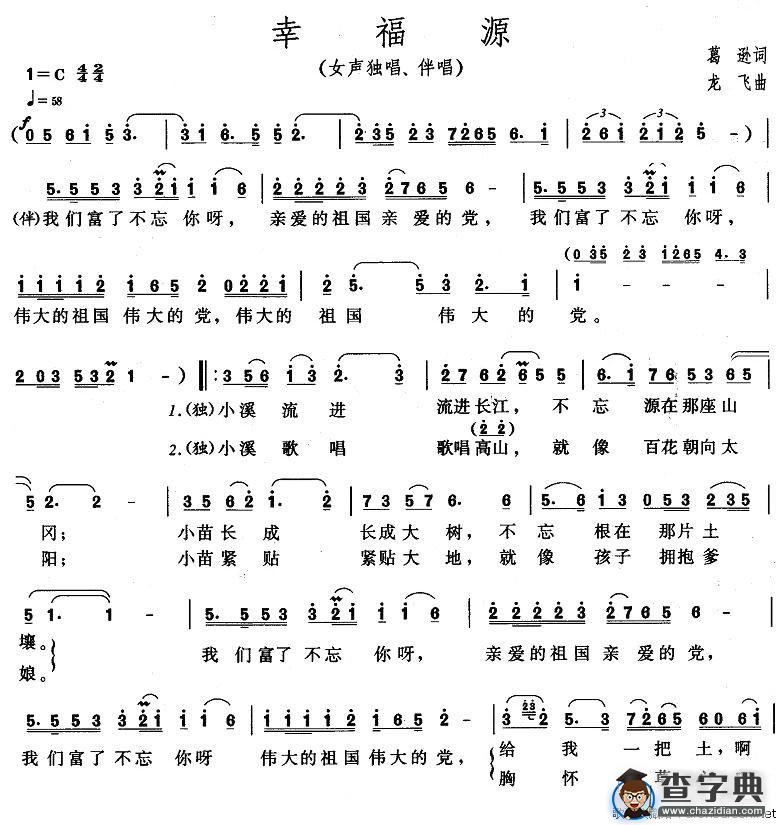 幸福源