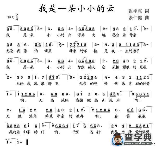 我是一朵小小的云（张艳惠词 张仲健曲）