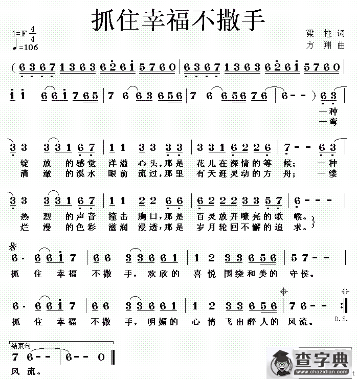 抓住幸福不撒手