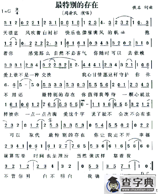 最特别的存在