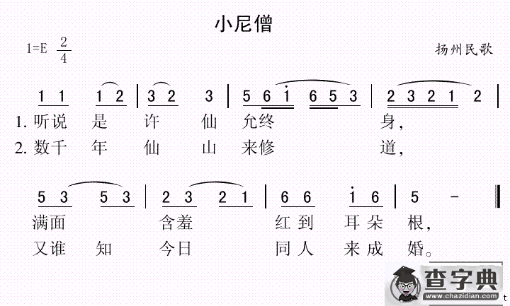 小尼僧