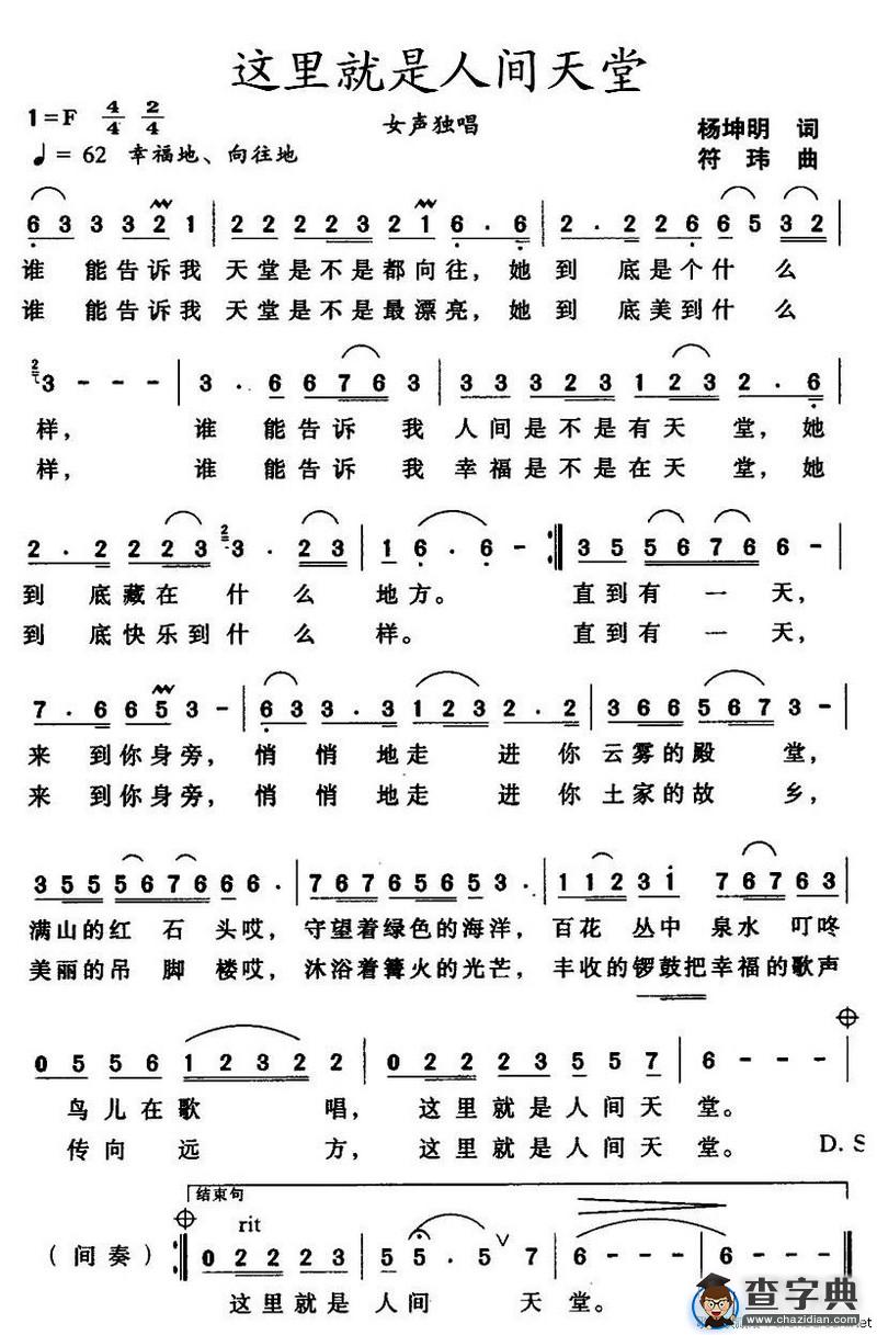 这里就是人间天堂