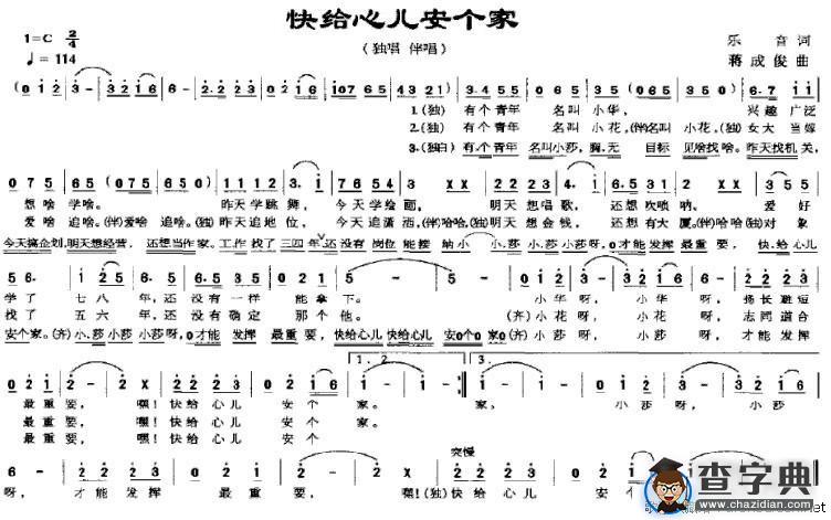 快给心儿安个家