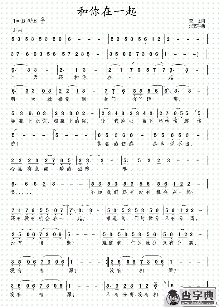 和你在一起（董宏词 张艺军曲）
