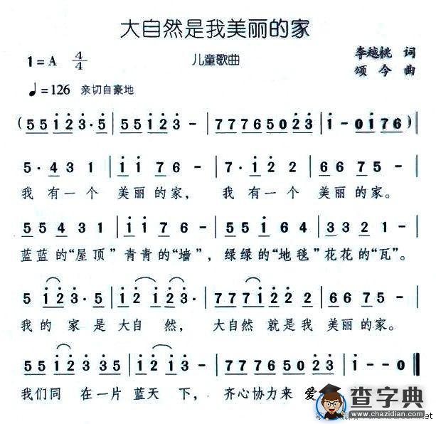 大自然是我美丽的家