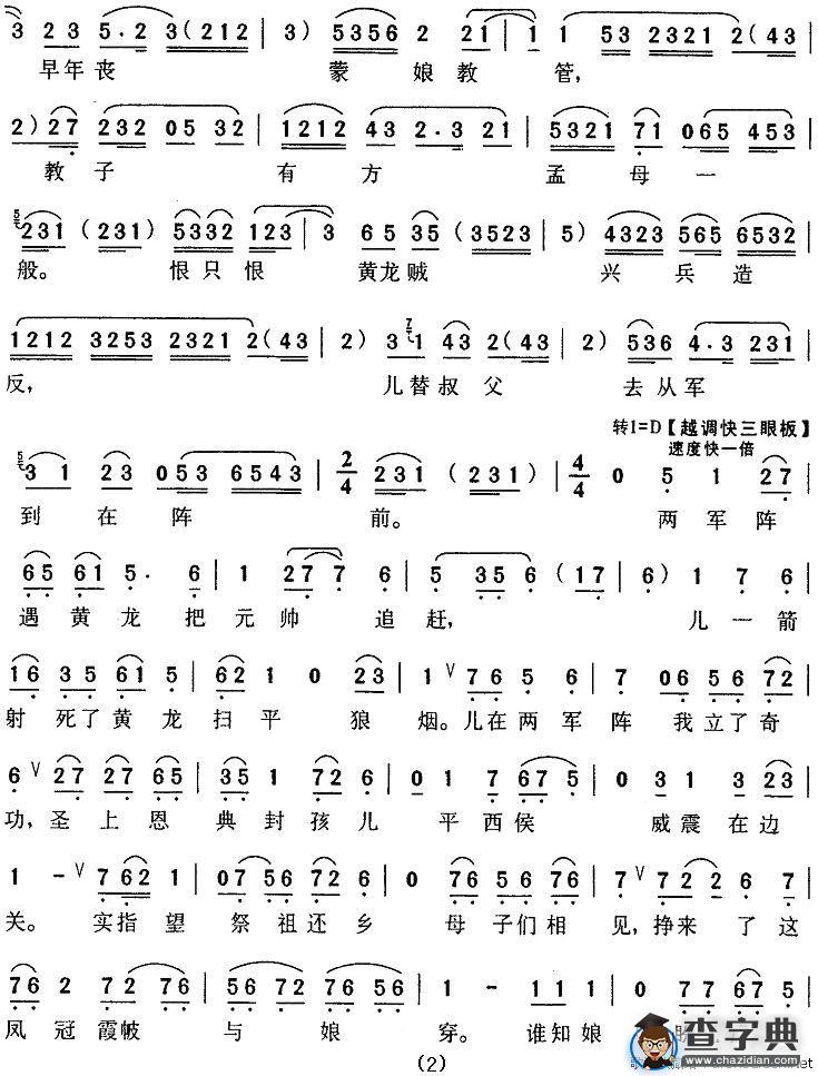 灵堂会（（朱痕记》朱春登唱段）