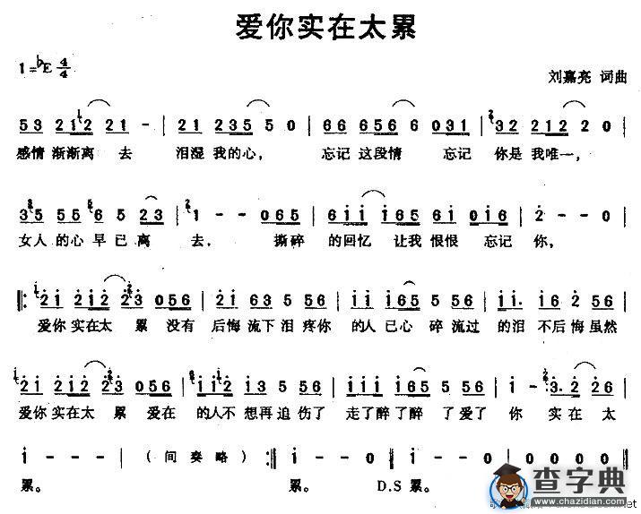 爱你实在太累