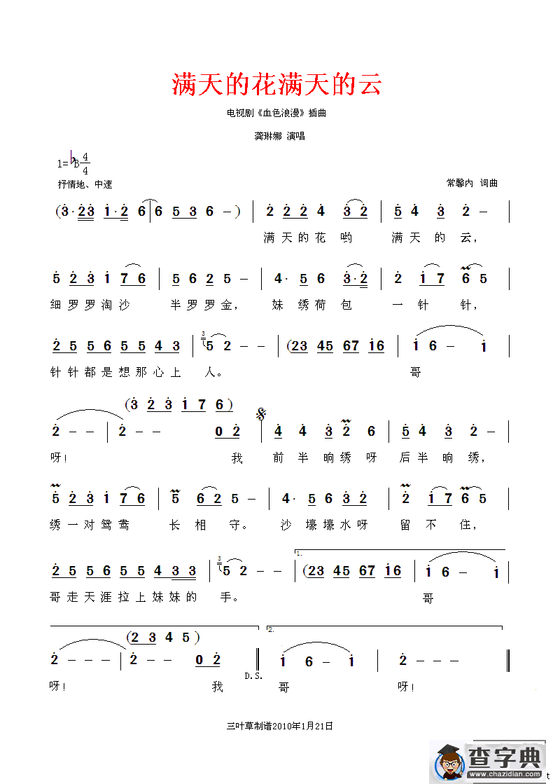 满天的花满天的云（电视剧《血色浪漫》插曲）