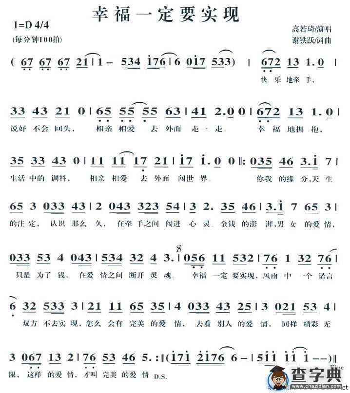 幸福一定要实现