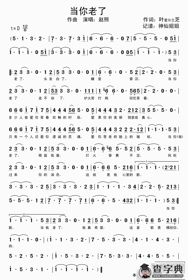 当你老了（叶芝词 赵照曲）