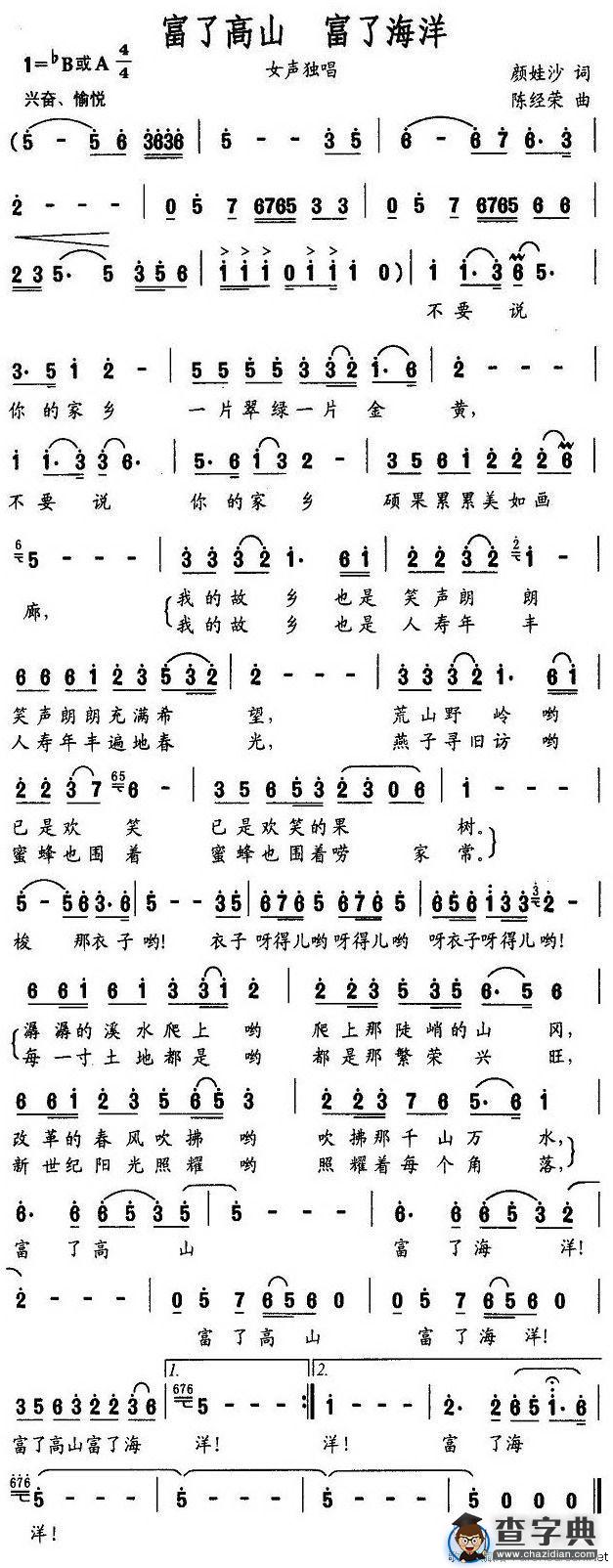 富了高山，富了海洋