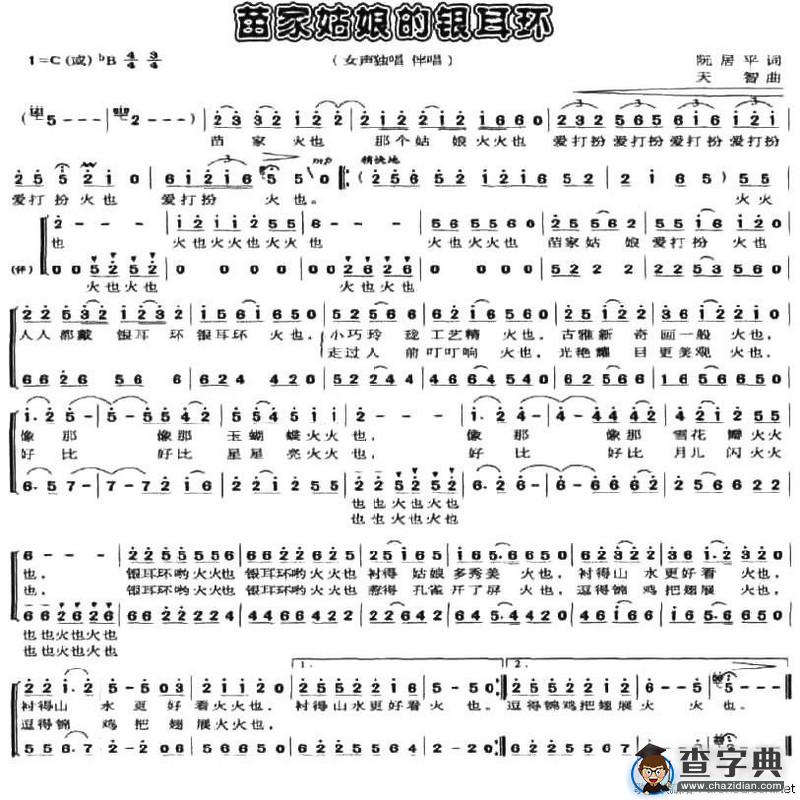 苗家姑娘的银耳环