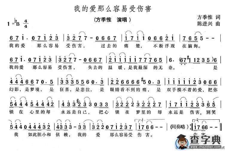 我的爱那么容易受伤害