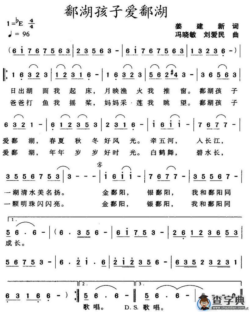 鄱湖孩子爱鄱湖