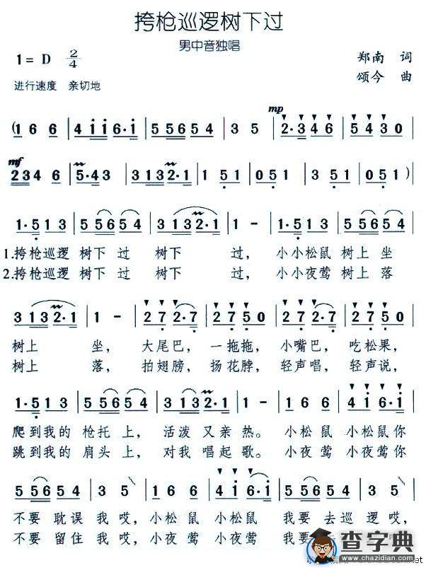 挎枪巡逻树下过
