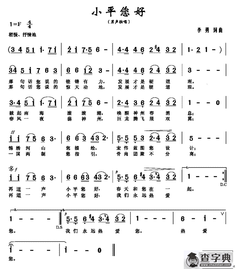 小平您好