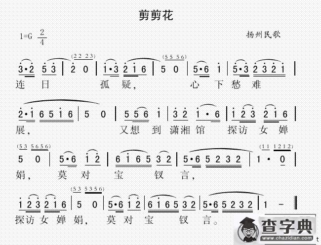 剪剪花