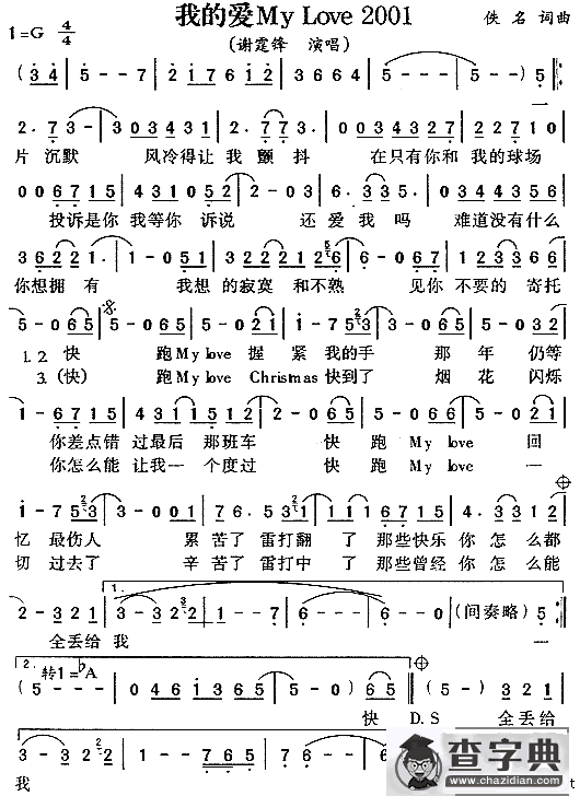 我的爱 My Love 2001