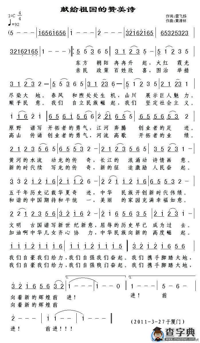 献給祖国的赞美诗