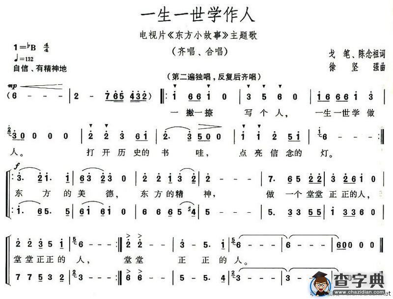 一生一世学作人