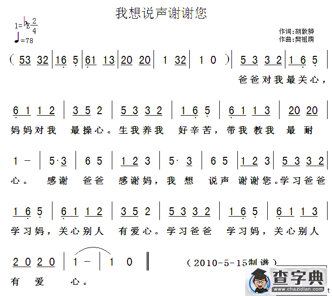 我想说声谢谢您