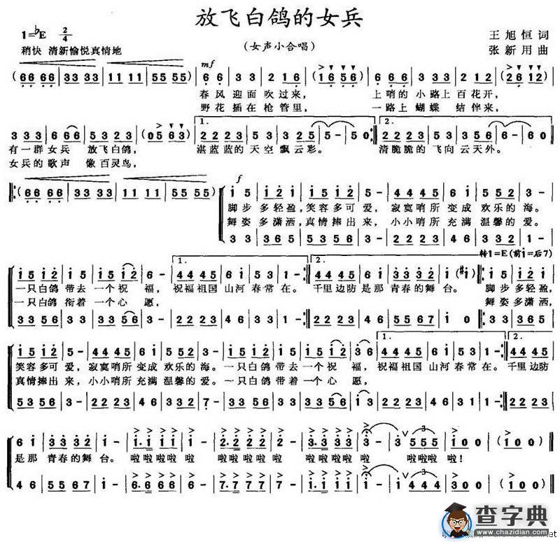放飞白鸽的女兵