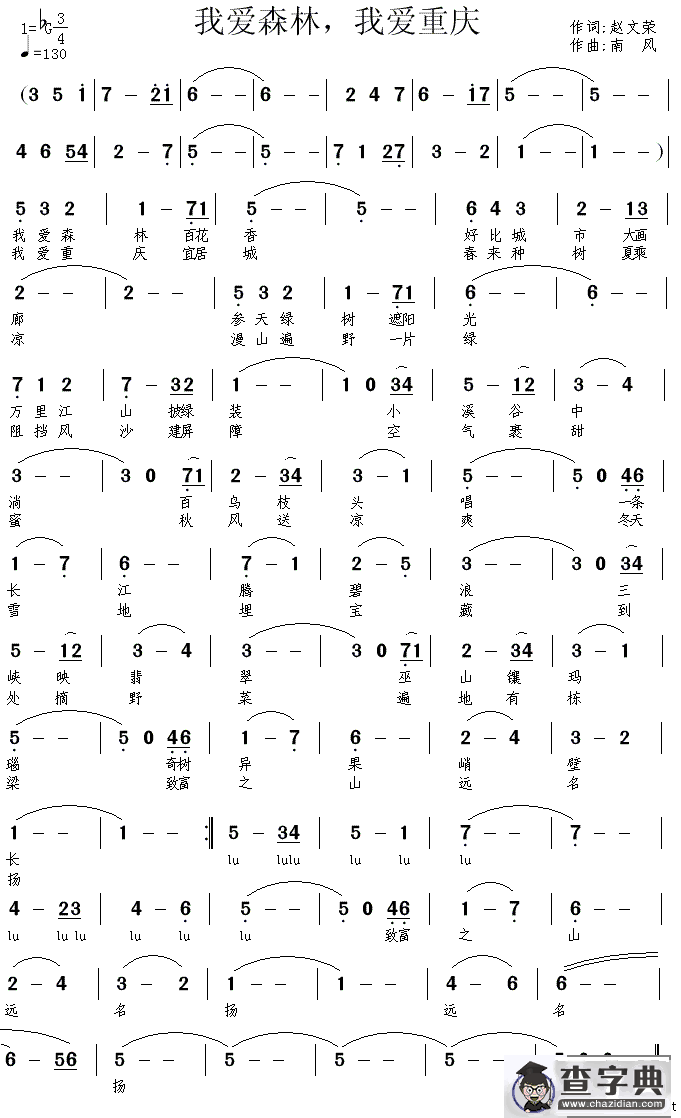 我爱森林，我爱重庆