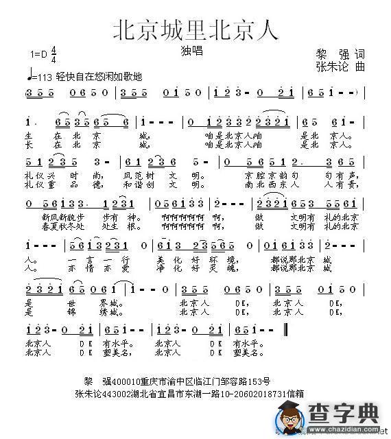 北京城里北京人
