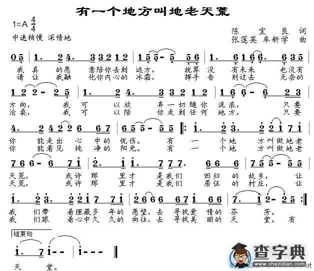 有一个地方叫地老天荒