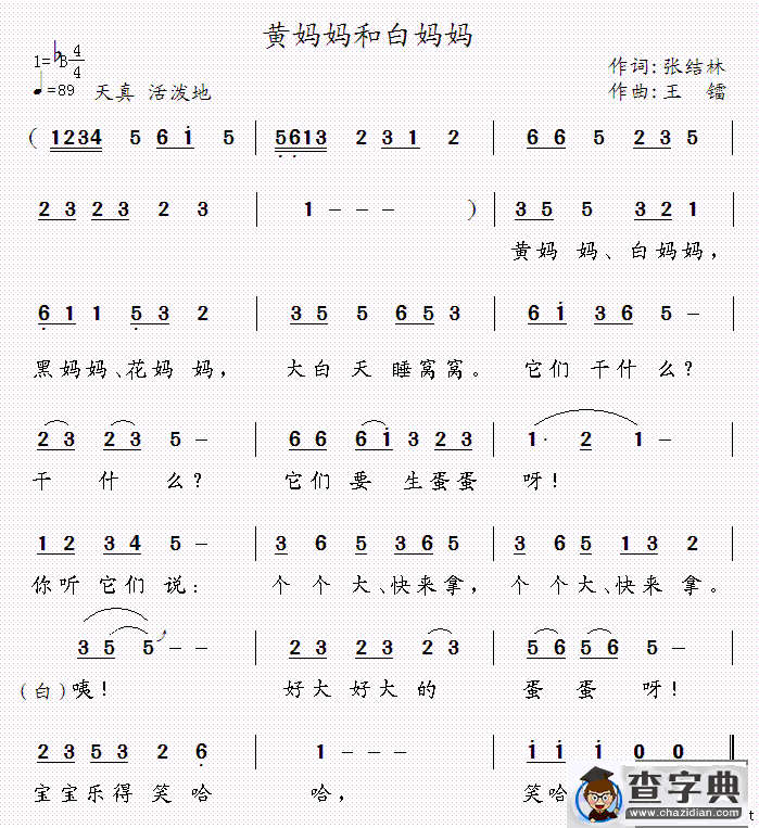 黄妈妈和白妈妈