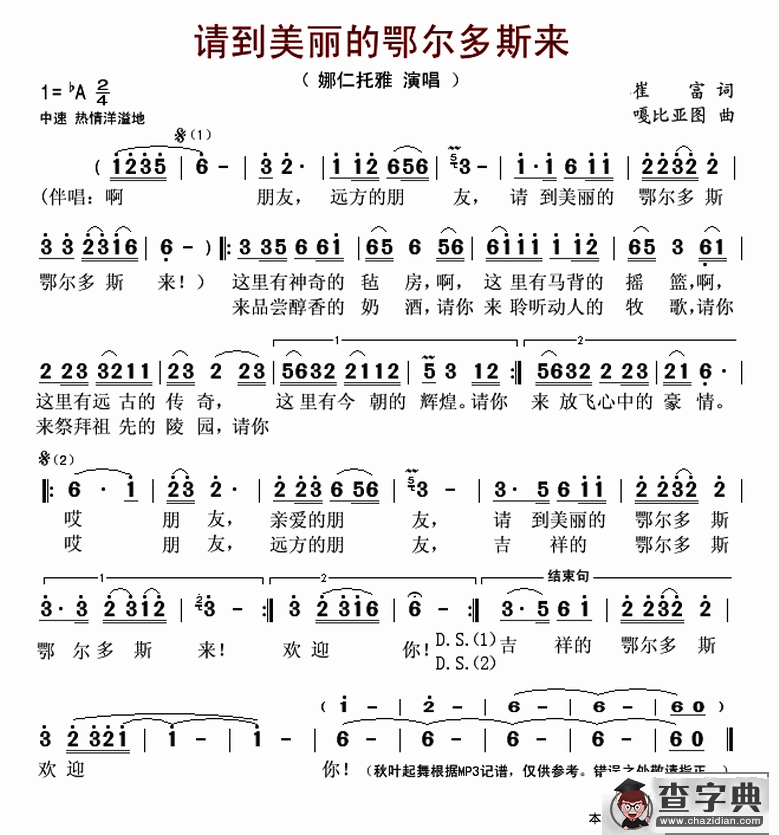 请到美丽的鄂尔多斯来