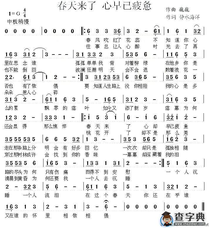 春天来了 心早已疲惫
