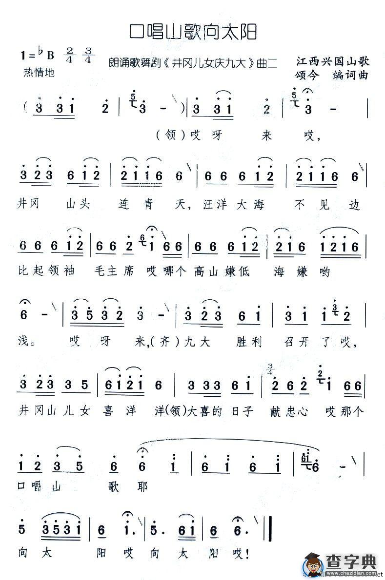 口唱山歌向太阳