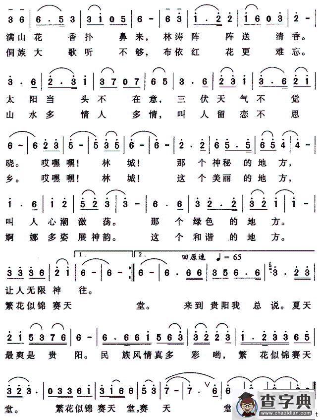 夏天最爽是贵阳