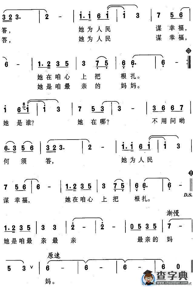 她为人民谋幸福（胡宏伟词 羊鸣曲）