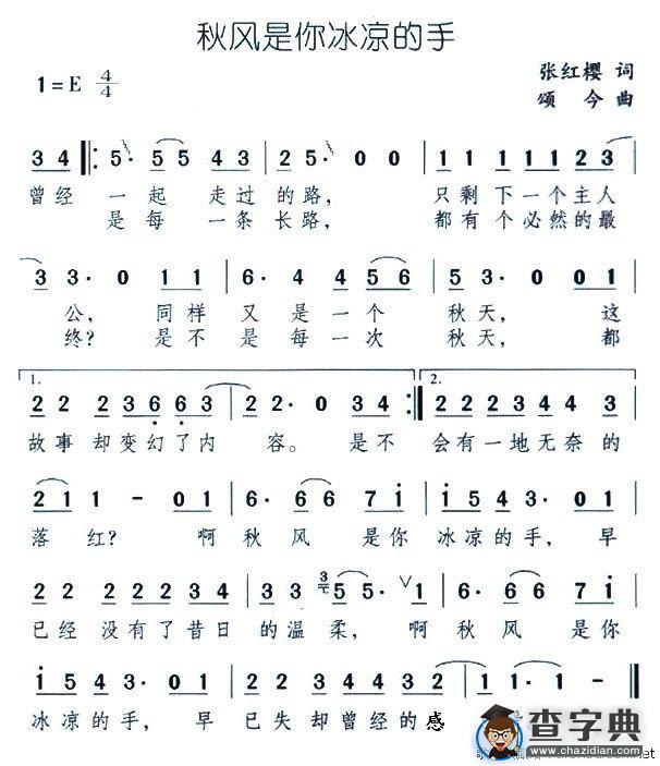 秋风是你冰凉的手