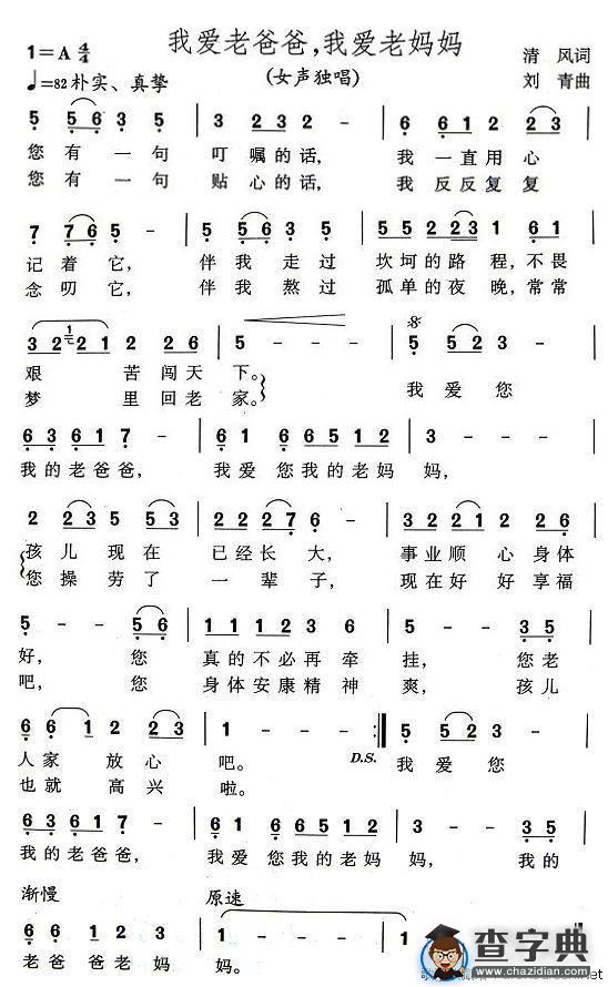 我爱老爸爸，我爱老妈妈（清风词 刘青曲）