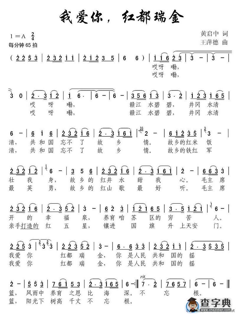 我爱你，红都瑞金