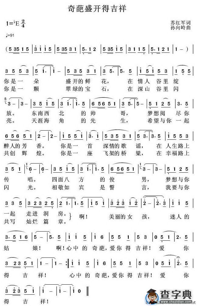 奇葩盛开得吉祥