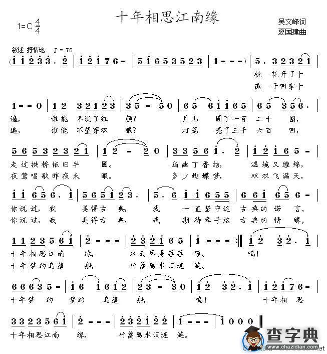 十年相思江南缘