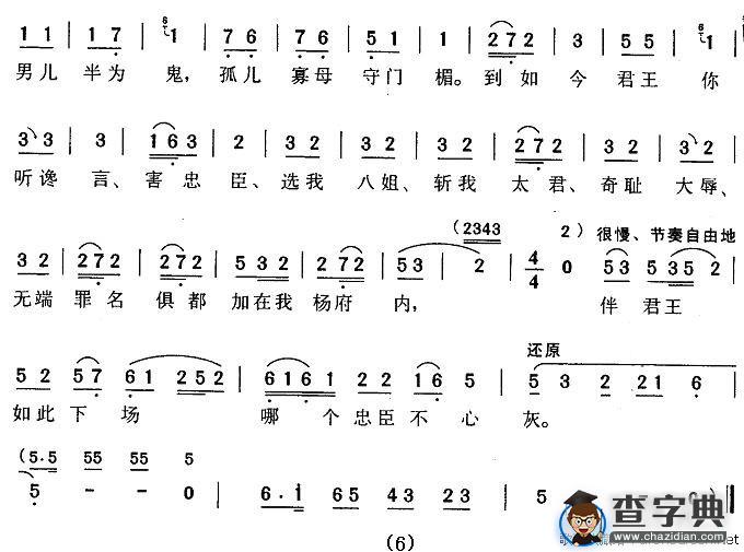 问君王（《杨八姐游春》佘太君唱段）