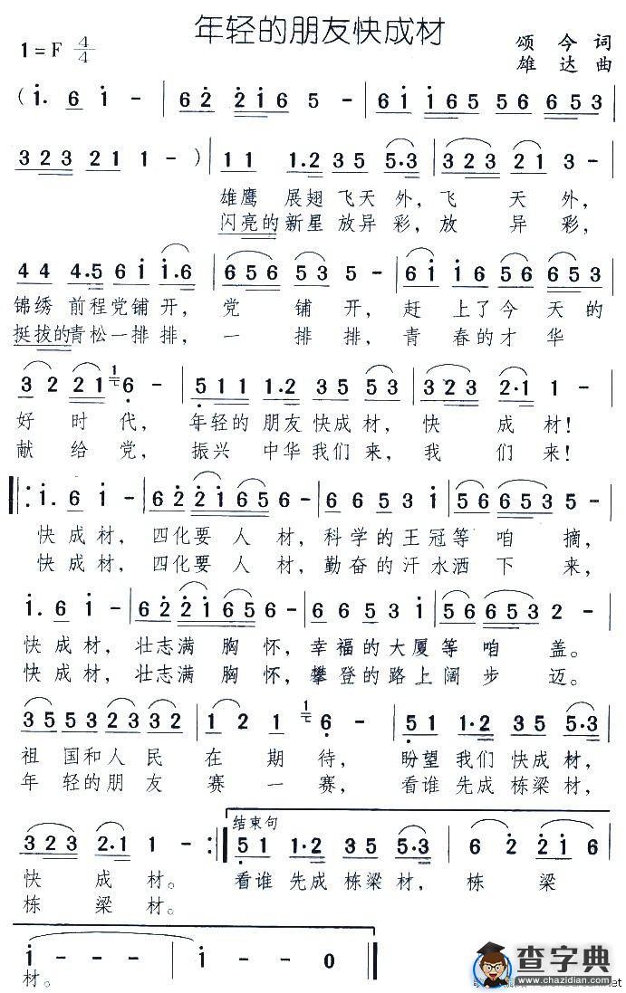 年轻的朋友快成材