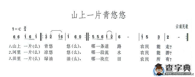 山上一片青悠悠