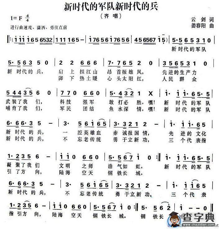 新时代的军队新时代的兵