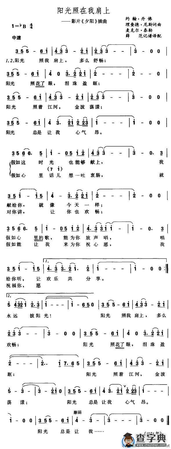 阳光照在我肩上[美]