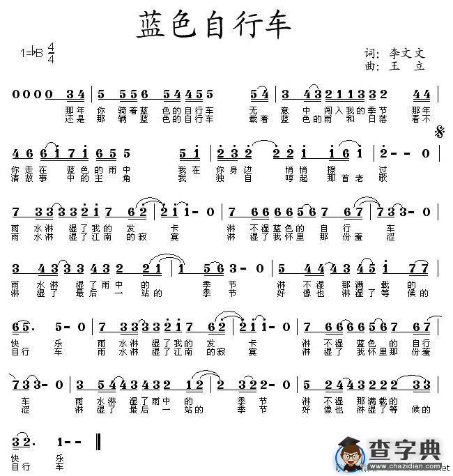蓝色自行车