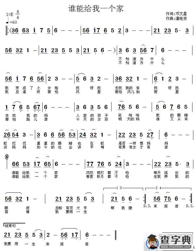 谁能给我一个家