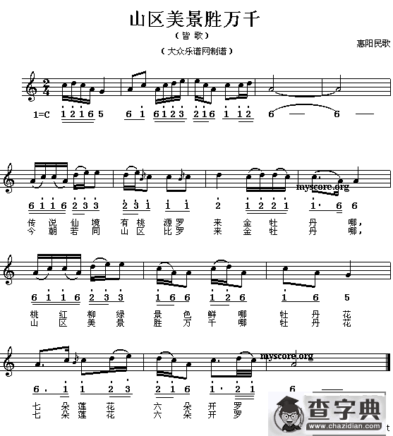 山区美景胜万千（线、简谱混排版）