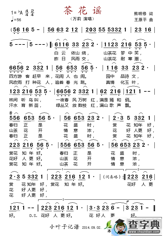 茶花谣